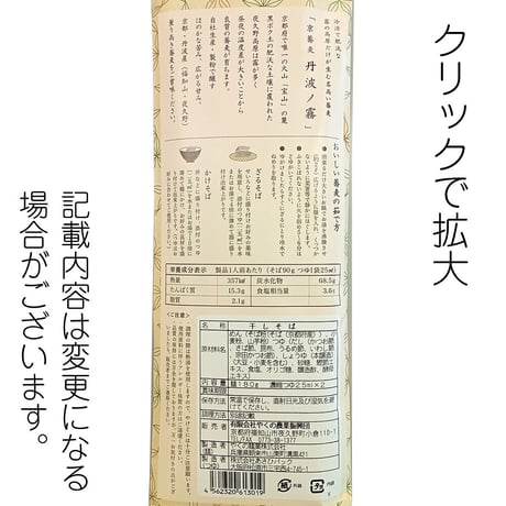 D-77 京蕎麦 丹波の霧【京都】
