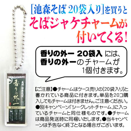 香りの外一20袋入
