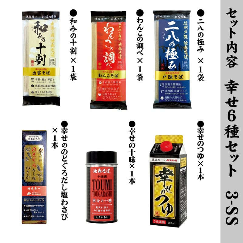 【期間限定再値引】村尾 十六代 2本セット 幸せ6種セット 3-SS | 池森そば 公式ショップ