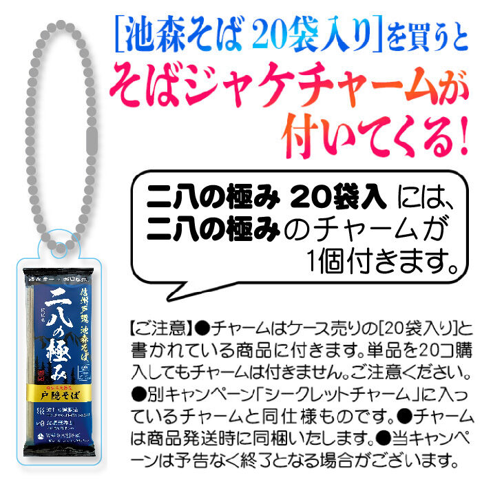 二八の極み 20袋入 | 池森そば 公式ショップ