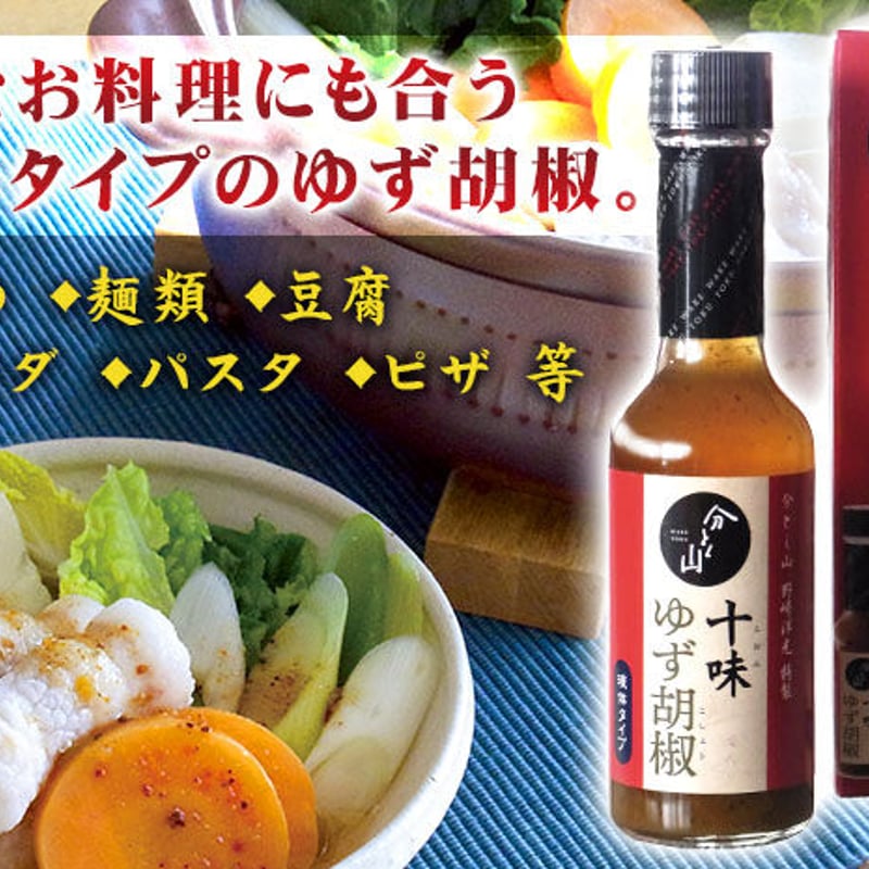 G-3 分とく山 十味ゆず胡椒 | 池森そば 公式ショップ