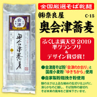 C-15-01奥会津蕎麦【福島】