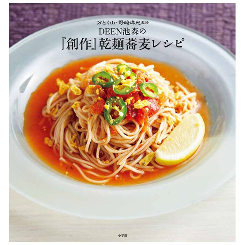 I-3 DEEN池森の「創作」乾麺蕎麦レシピ | 池森そば 公式ショップ