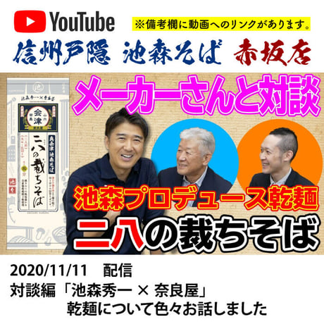 A-5-02 池森そば　二八の裁ちそば