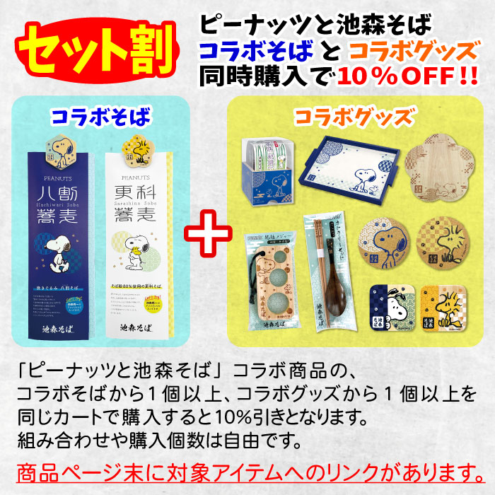PEANUTS×池森そば カッティングボード | 池森そば 公式ショップ PEANUTS×池森そば カッティングボード | 池森そば 公式ショップ