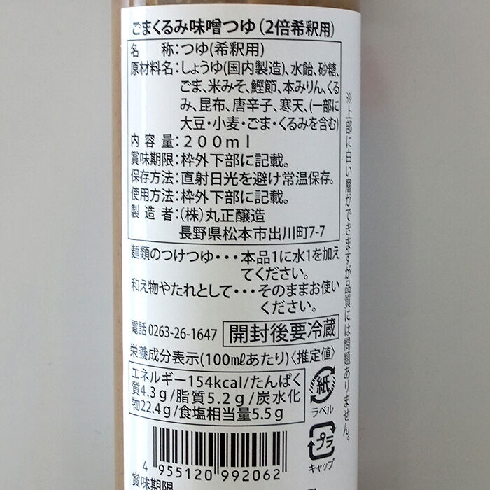 F-10 ごまとくるみがたっぷり味噌つゆ