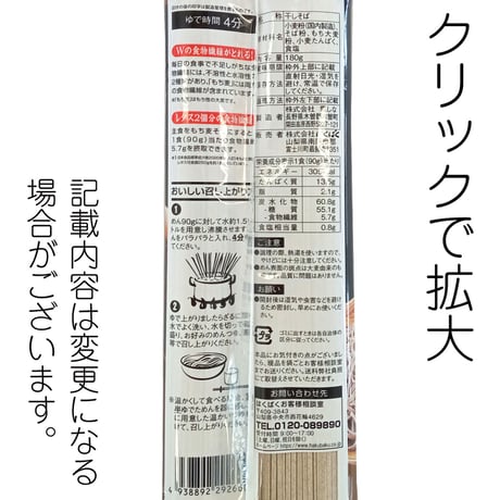 D-100 もち麦そば【長野】