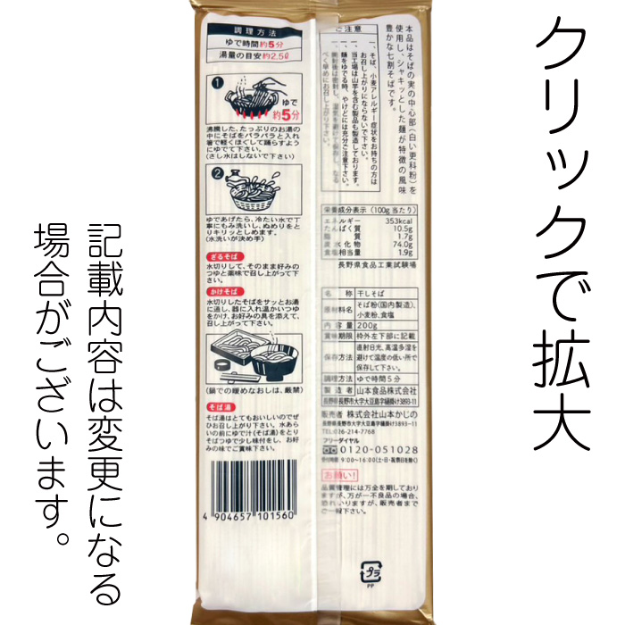 D-123-20 伝統の更科そば【長野】 | 池森そば 公式ショップ