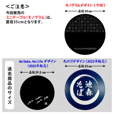 ミニテーブル&幸せの十割セット
