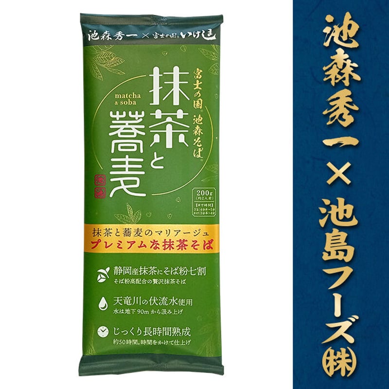 A-15 池森そば 抹茶と蕎麦 | 池森そば 公式ショップ
