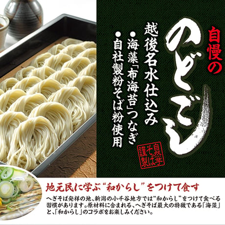 D-24-02 へぎそば 　自慢ののどごし【新潟】