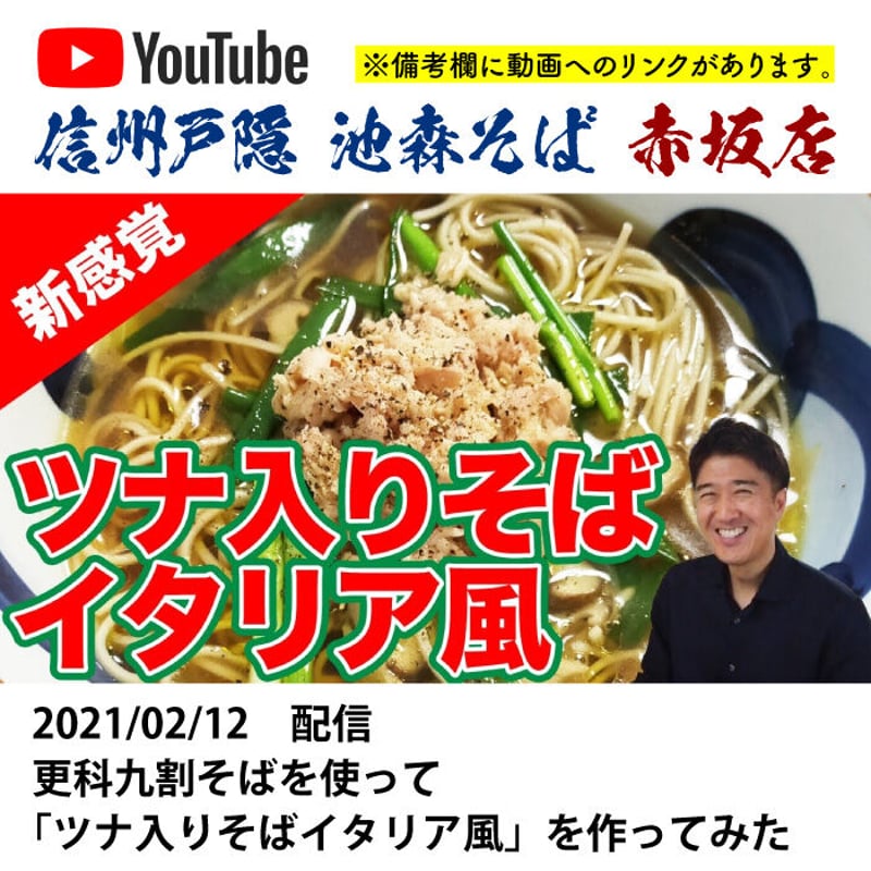 D-26-02 更科九割そば【新潟】 | 池森そば 公式ショップ