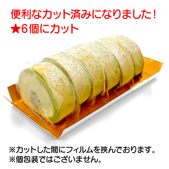 SCI-22C [カット済み]あん入り抹茶ロール | 池森そば 公式ショップ