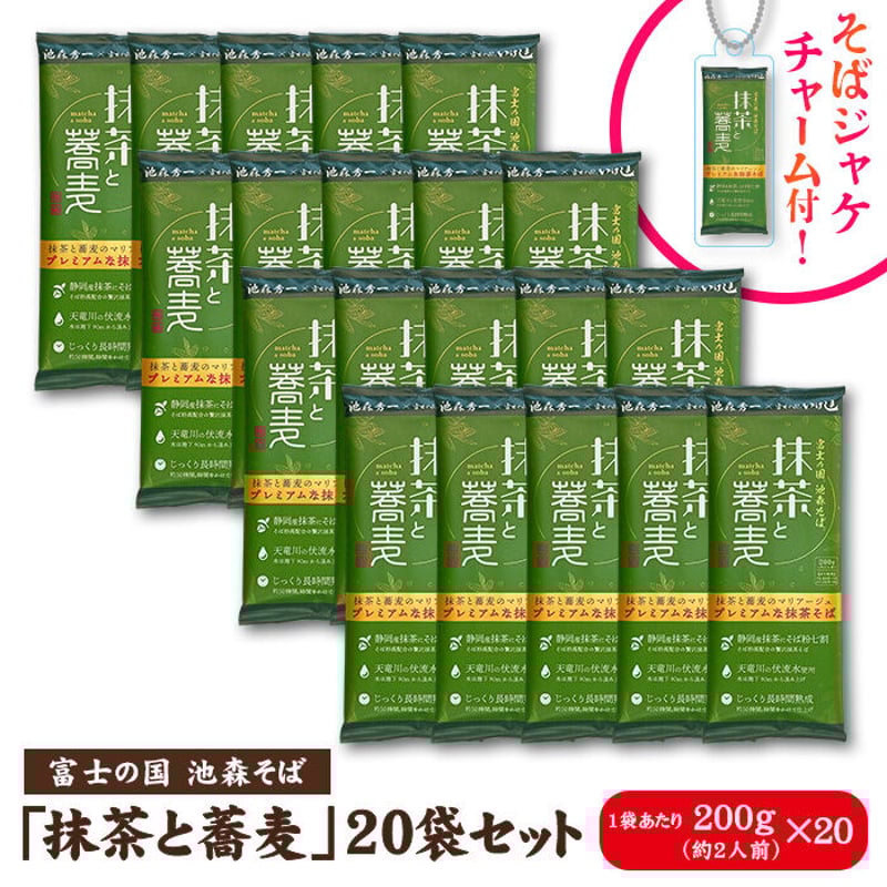 抹茶と蕎麦 20袋入 | 池森そば 公式ショップ