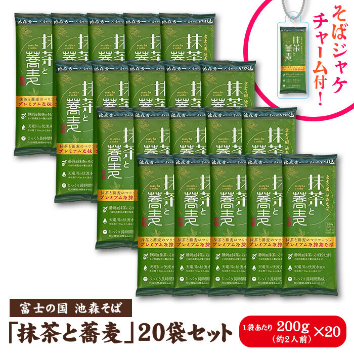 抹茶と蕎麦 20袋入 | 池森そば 公式ショップ