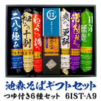つゆ付き6種セット　6IST-A9