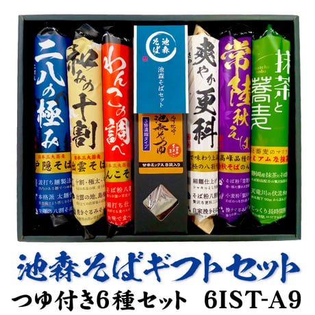 つゆ付き6種セット　6IST-A9