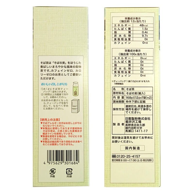 H-5-01 水出しそば茶（ティーパック） | 池森そば 公式ショップ