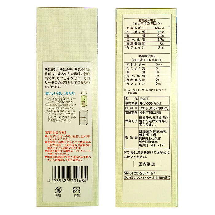 H-5-01 水出しそば茶（ティーパック） | 池森そば 公式ショップ