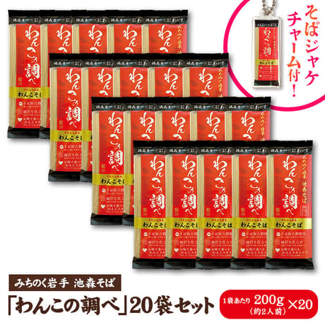 わんこの調べ 20袋入