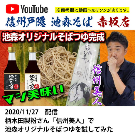E-1 九州枕崎　池森そばつゆ 甘口 300ml