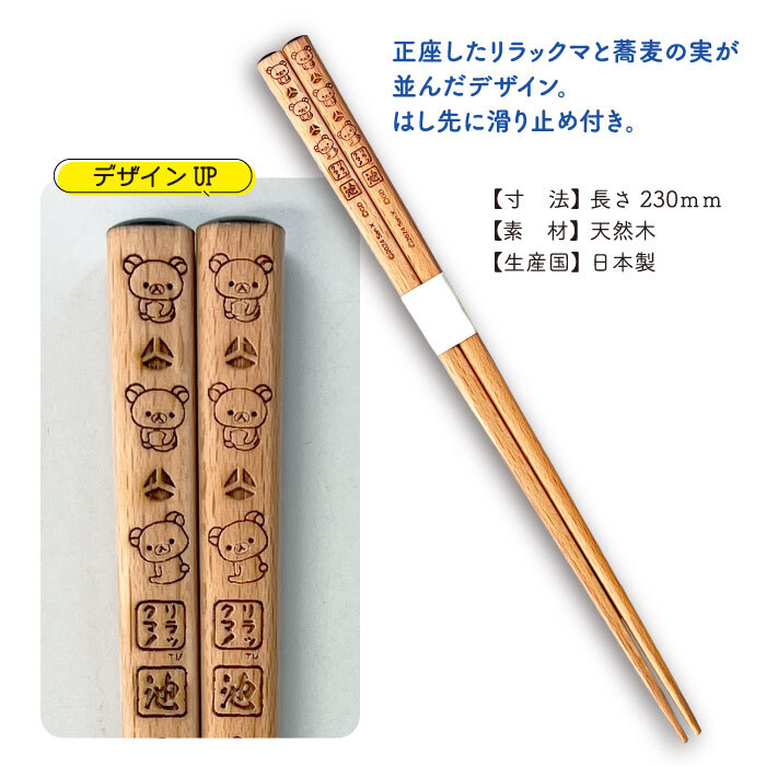 リラックマ箸 Amazon.co.jp: サンエックス(San-X) リラックマ はし KA26202