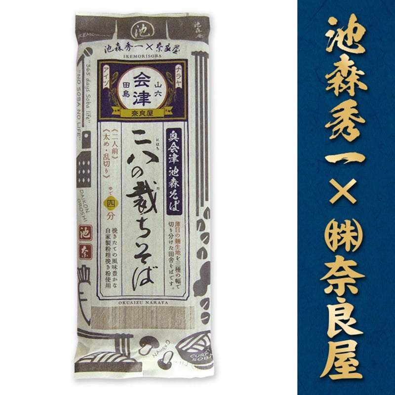 A-5-02 池森そば 二八の裁ちそば | 池森そば 公式ショップ