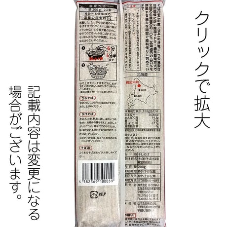 D-72-01 十割そば 白銀の郷【北海道】