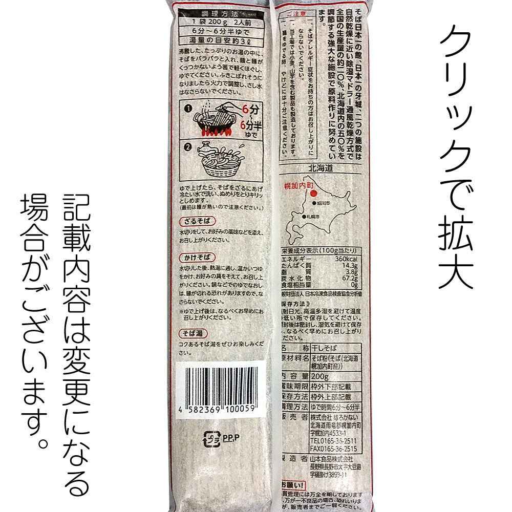 D-72-01 十割そば 白銀の郷【北海道】 | 池森そば 公式ショップ