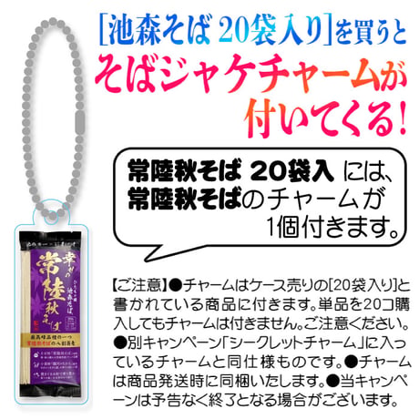 幸せの常陸秋そば 20袋入