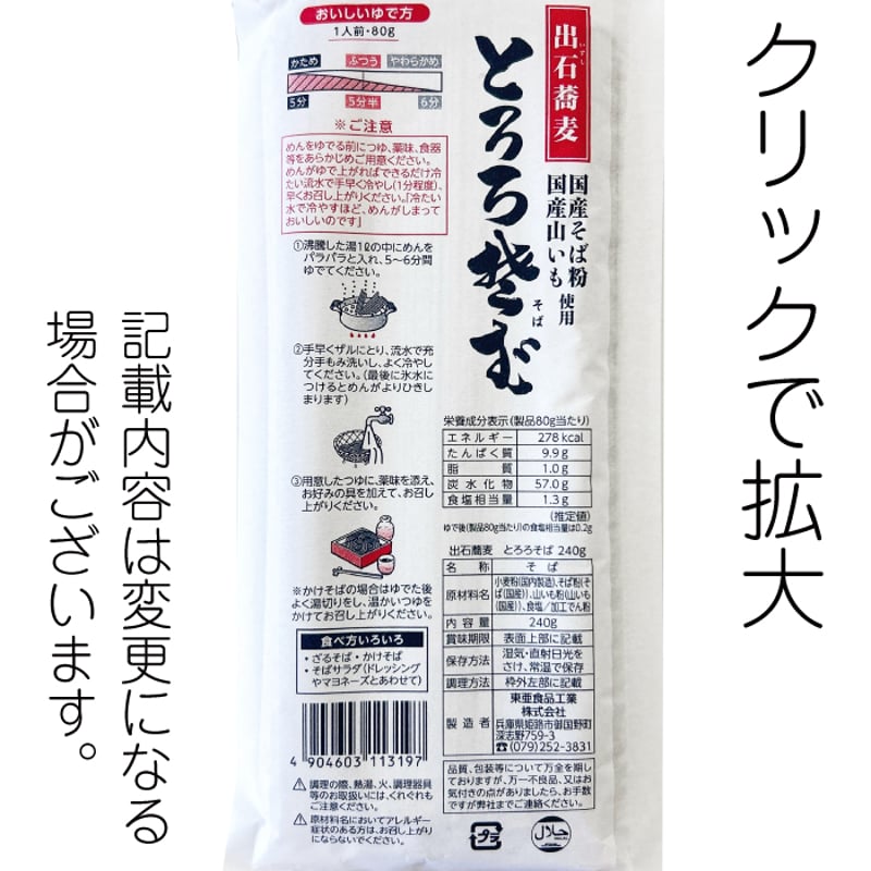 D-130 出石蕎麦 とろろそば【兵庫】 | 池森そば 公式ショップ