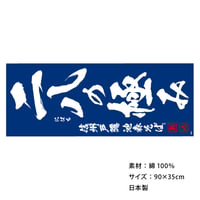 池森そばオリジナルてぬぐい（二八の極み）