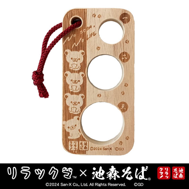 リラックマ×池森そば 乾麺メジャー | 池森そば 公式ショップ