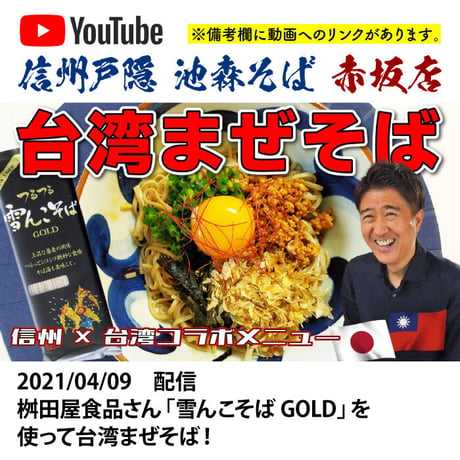 D-40-02 雪んこそば ゴールド【長野】