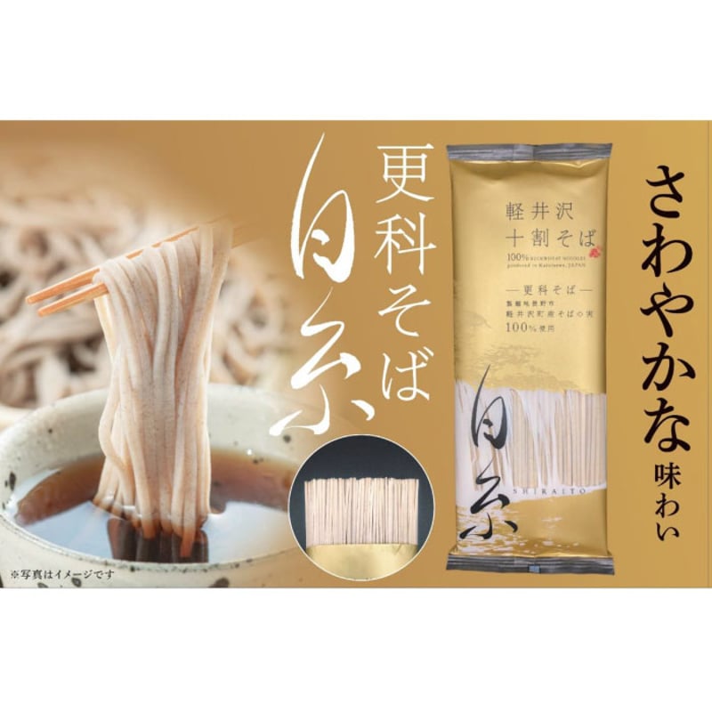 D-127 軽井沢十割そば[白糸]【長野】 | 池森そば 公式ショップ