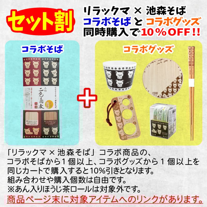 リラックマ×池森そば 薬味栽培キット | 池森そば 公式ショップ