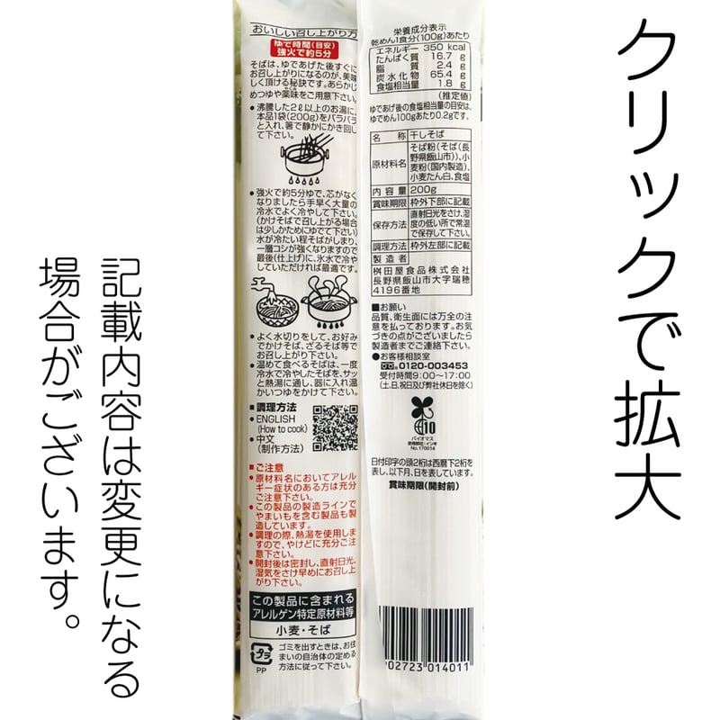 D-117 信州まだらお高原蕎麦【長野】 | 池森そば 公式ショップ