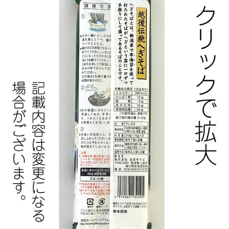 D-24-02 へぎそば 　自慢ののどごし【新潟】