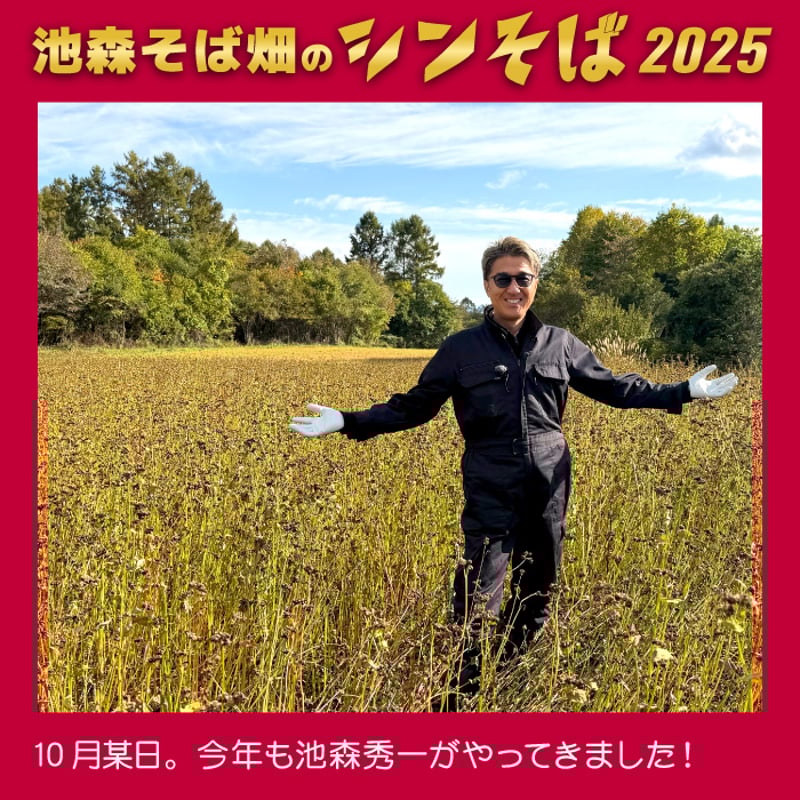 ONE STAR様 フォロー割 専用出品 A-25 二八の極みプレミアム 池森そば畑の新そば2025 | 池森そば 公式