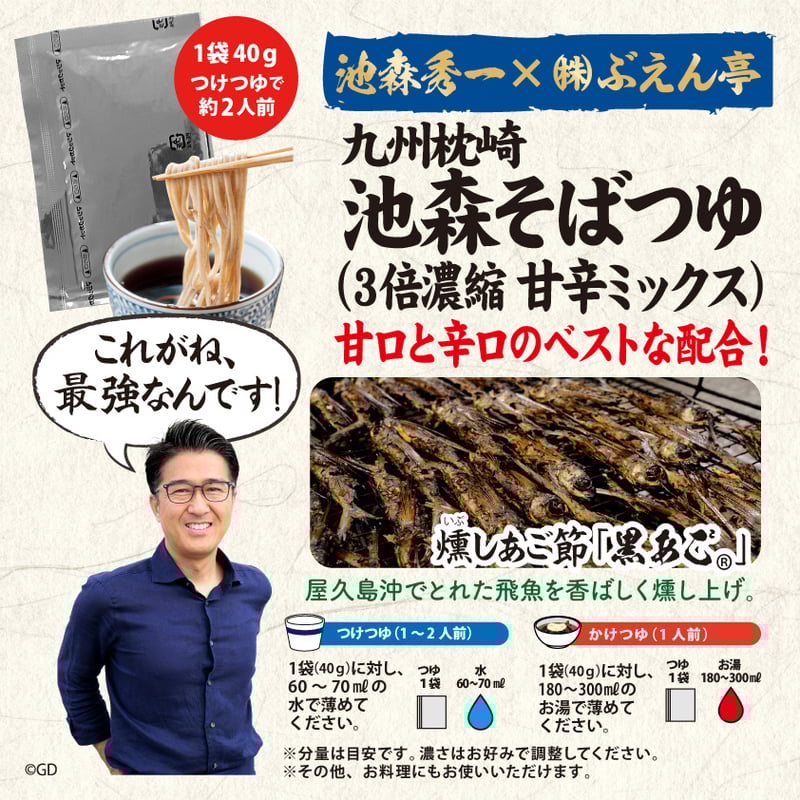 三大蕎麦]つゆ付き6PギフトM 6IST-A82 | 池森そば 公式ショップ