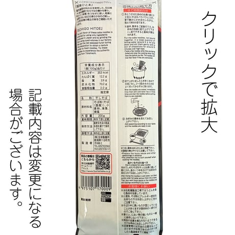 D-75-01 越後ひとゑ【新潟】