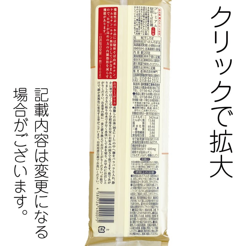 D-115 プレミアム韃靼そば【北海道】 | 池森そば 公式ショップ