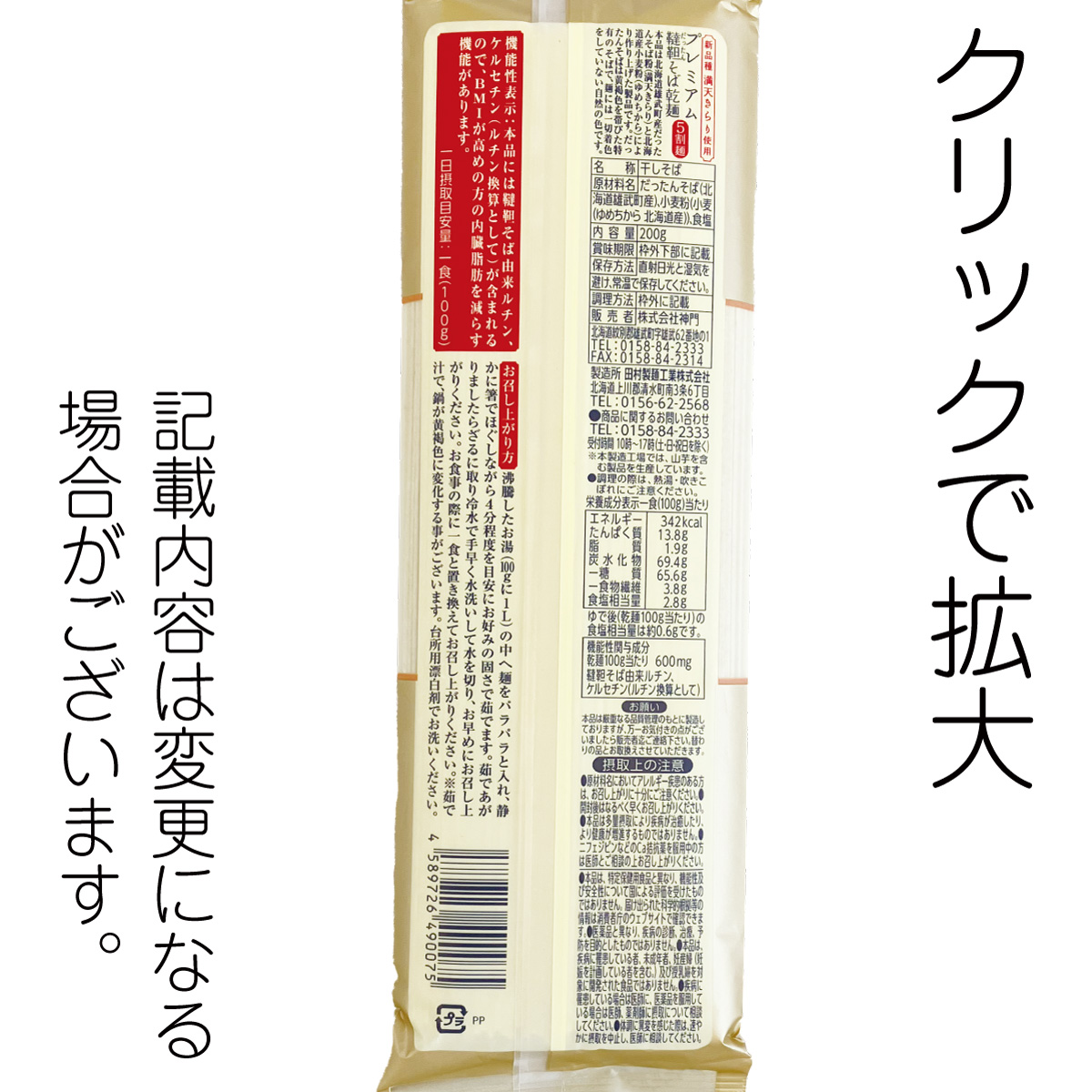 D-115 プレミアム韃靼そば【北海道】 | 池森そば 公式ショップ