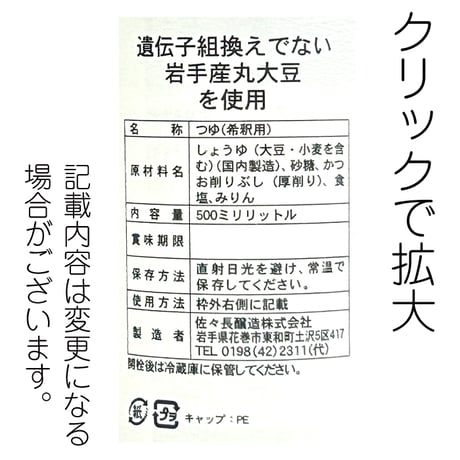 F-17 老舗の味つゆ 500ml【岩手】