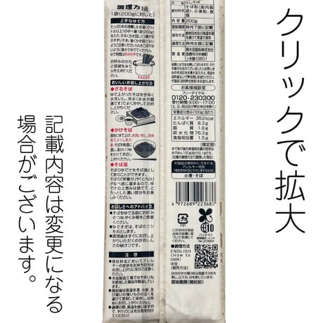 D-121 信州のど越しの八割蕎麦【長野】