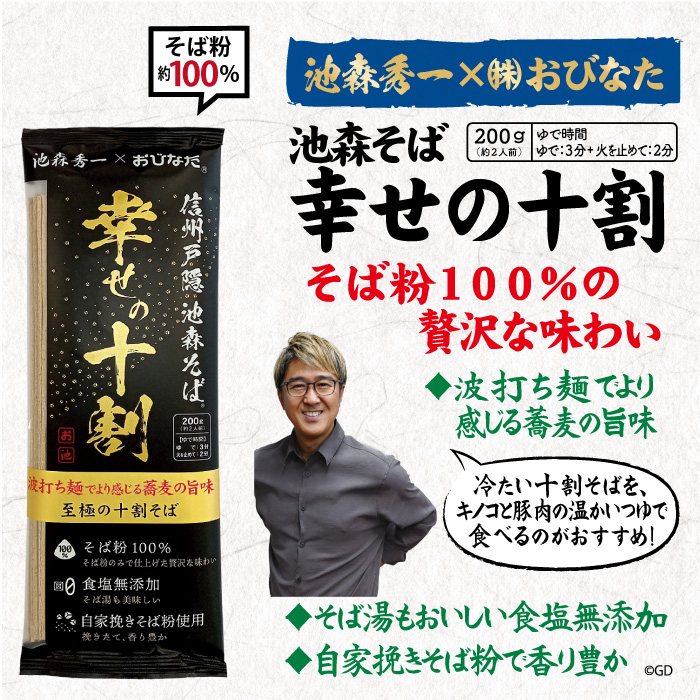 A-2-03 池森そば 幸せの十割 | 池森そば 公式ショップ
