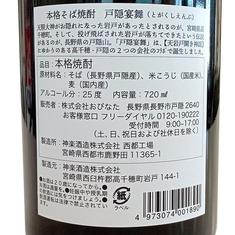 H-30 本格そば焼酎 戸隠宴舞 □備考へ[満年齢]記入必須 | 池森そば