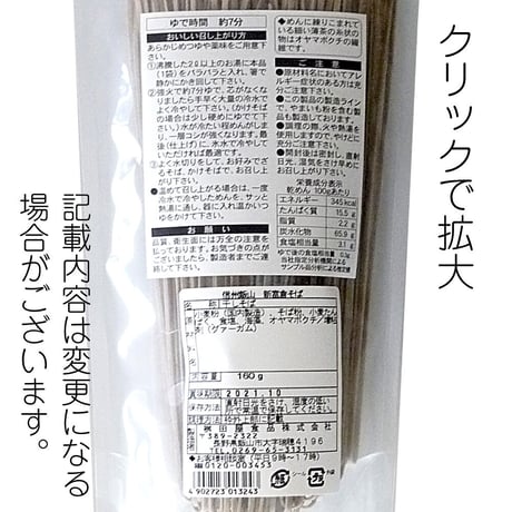 D-39-02 信州飯山 新富倉そば【長野】