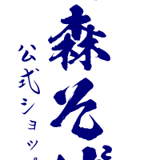 池森そば 公式ショップ