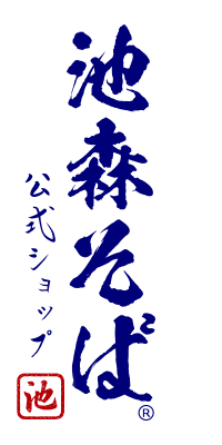 池森そば 公式ショップ